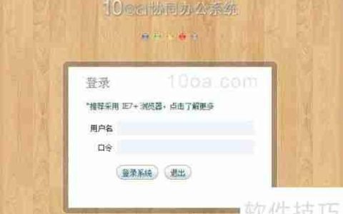 OA系统登录及密码修改指南