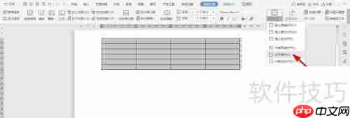 WPS2019 Word制作车辆管理派车单教程