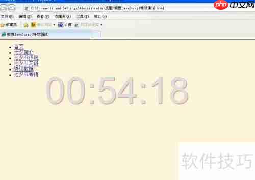 JavaScript特效:在网页背景上添加动态时钟