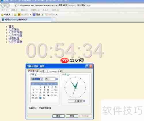 JavaScript特效:在网页背景上添加动态时钟