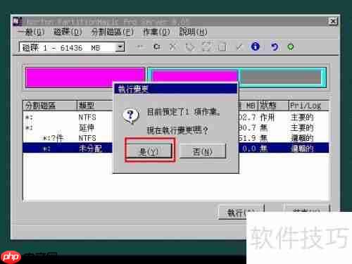 PQ分区管理大师格式化分区教程