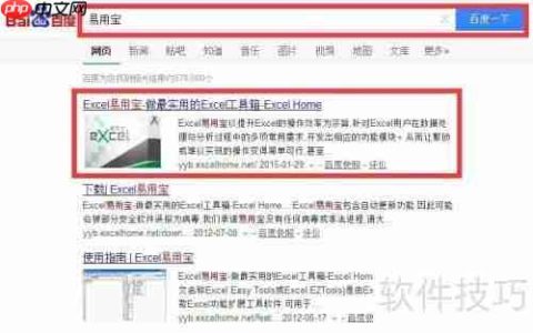 Excel易用宝安装指南