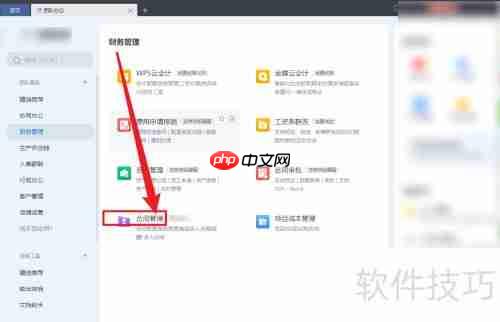 WPS OFFICE合同管理功能使用指南