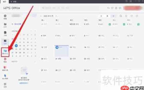 WPS OFFICE合同管理功能使用指南