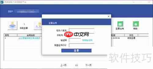 信诺签电子合同:开票系统中如何签署?