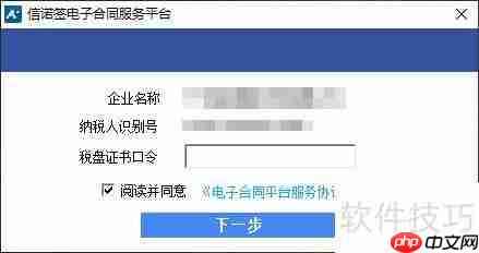 信诺签电子合同:开票系统中如何签署?