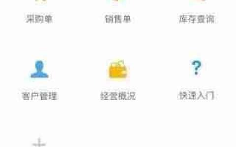 进销存软件哪个好：功能对比与推荐