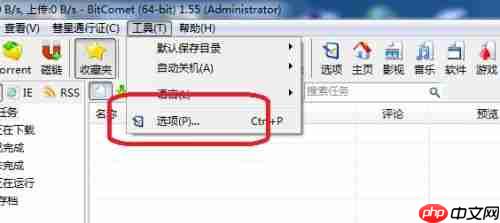 比特彗星怎么设置启动时不关联磁链-设置启动时不关联磁链的方法
