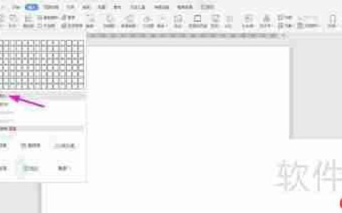 WPS2019 Word制作车辆使用申请书教程