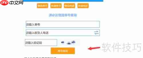速必达物流查询不到怎么办