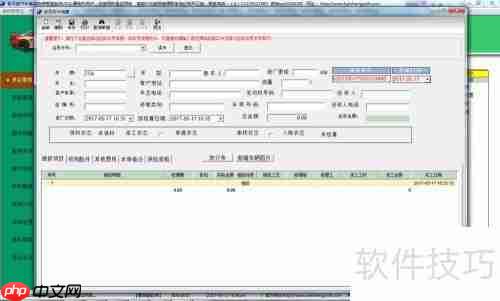 汽车维修美容管理系统业务管理快速上手指南