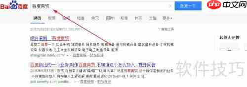 百度商贸如何加入?条件与流程全解析