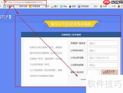 百度商贸如何加入?条件与流程全解析