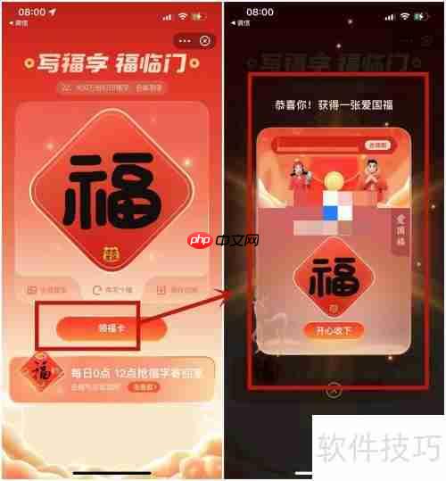 支付宝2022集福卡:写福字得福卡攻略