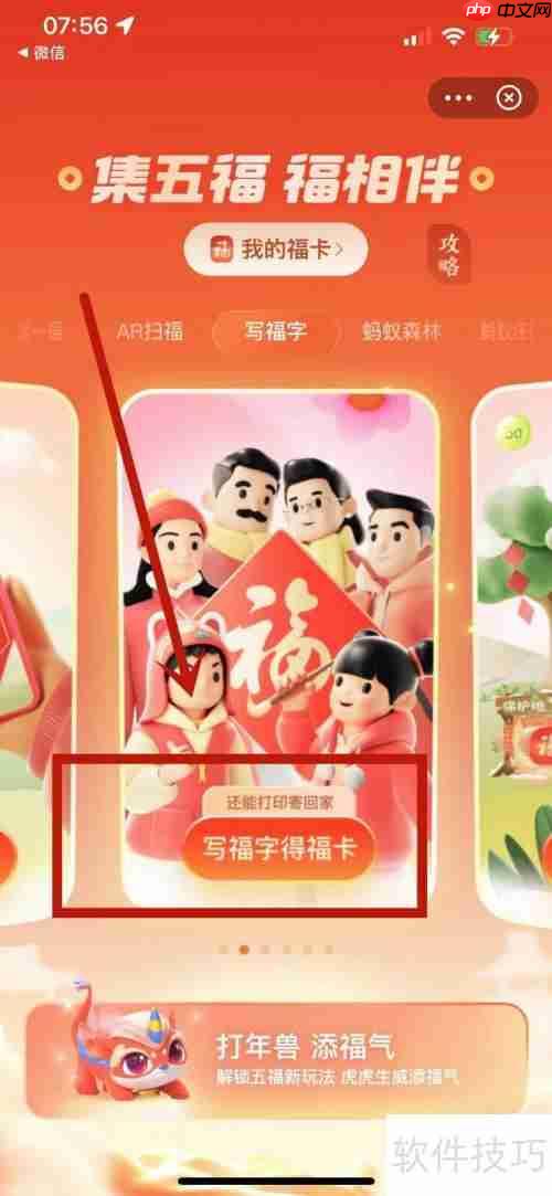 支付宝2022集福卡:写福字得福卡攻略