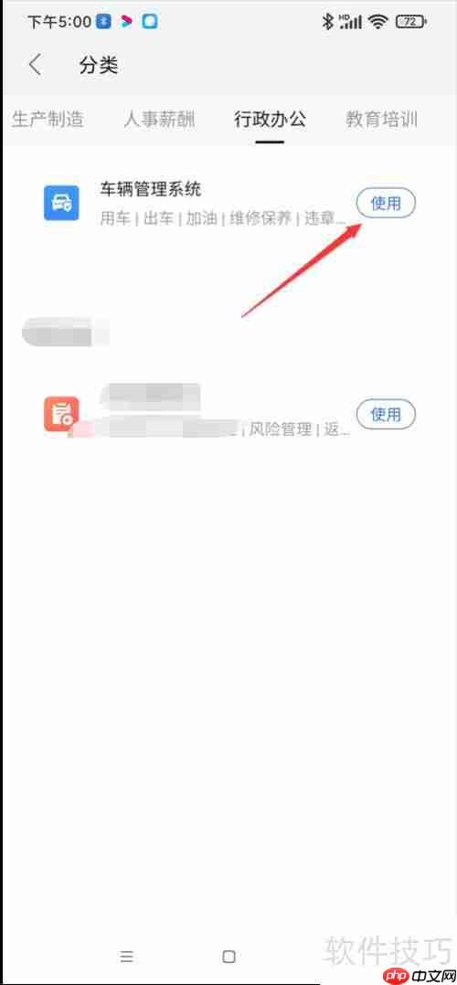 WPS app车辆管理系统功能使用指南