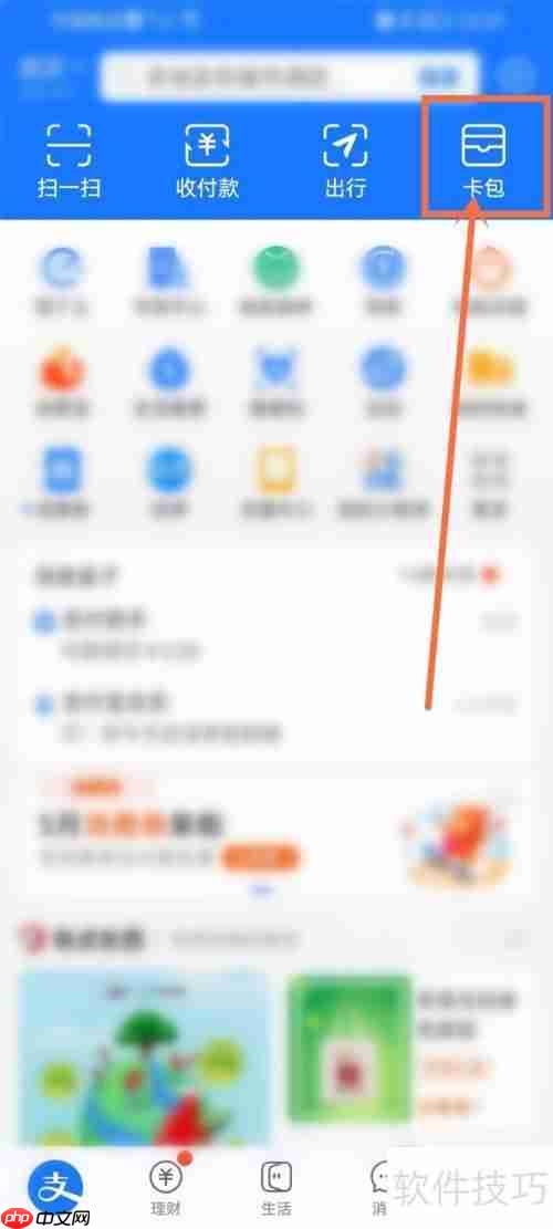 支付宝会员卡使用指南