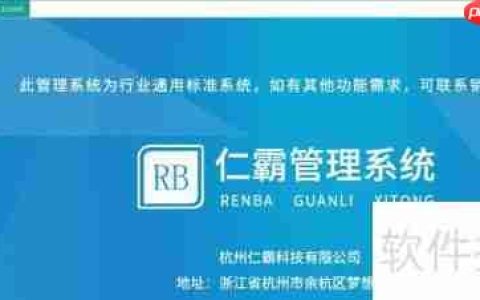 仁霸订单管理软件使用技巧总结