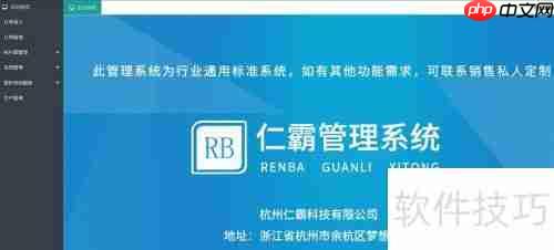 仁霸订单管理软件使用技巧总结