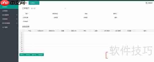 仁霸订单管理软件使用技巧总结