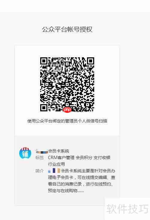 会员管理系统操作手册:微信授权功能详细解析