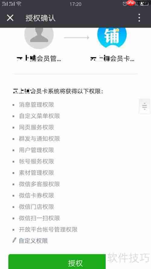 会员管理系统操作手册:微信授权功能详细解析