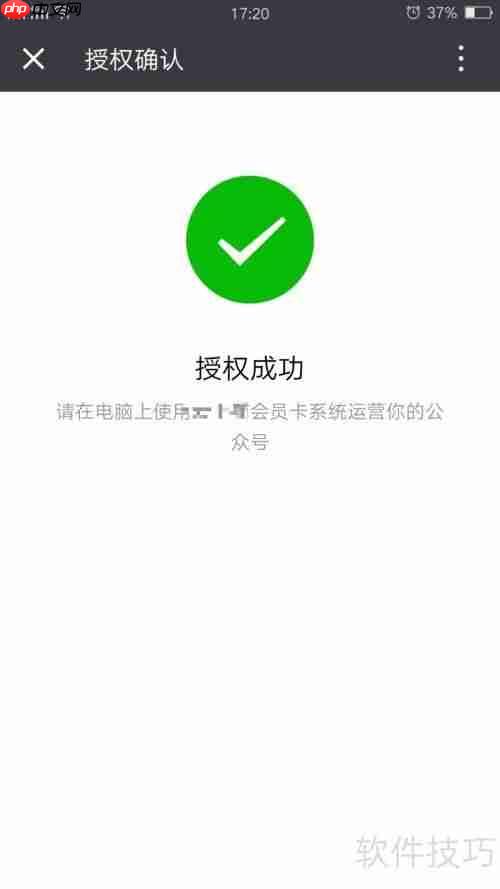 会员管理系统操作手册:微信授权功能详细解析