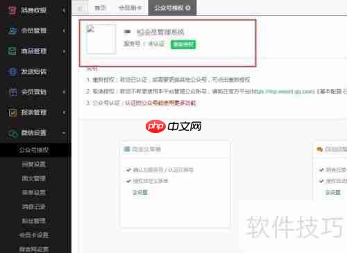 会员管理系统操作手册:微信授权功能详细解析