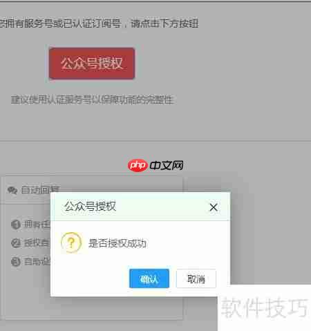 会员管理系统操作手册:微信授权功能详细解析