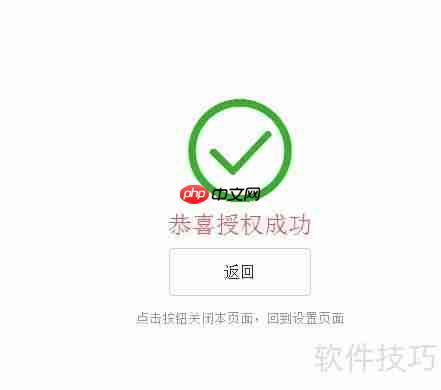 会员管理系统操作手册:微信授权功能详细解析
