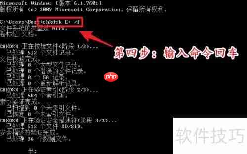 Win7系统如何使用chkdsk命令修复磁盘