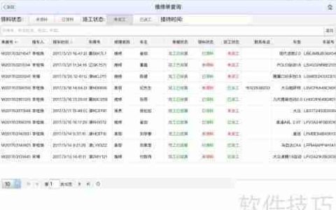 汽车维修管理软件中PAD接车应用的功能解析