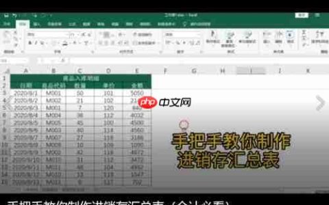 进销存汇总表制作方法