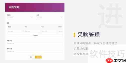 轻流SaaS平台进销存系统创建指南