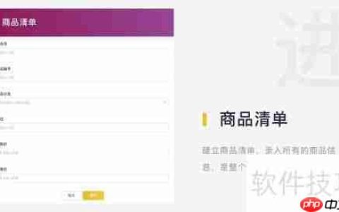 轻流SaaS平台进销存系统创建指南