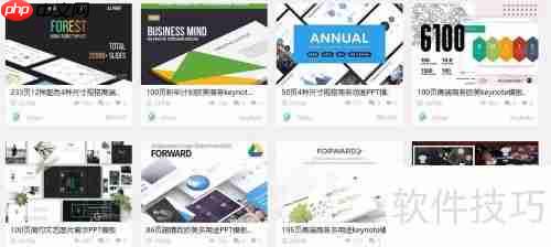 顶尖PPT模板下载:提升演示文稿设计感