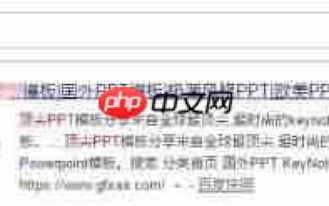 顶尖PPT模板下载：提升演示文稿设计感