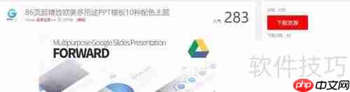 顶尖PPT模板下载:提升演示文稿设计感