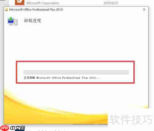 彻底卸载Office软件的方法