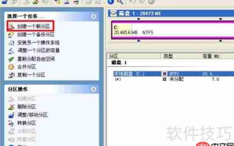 PQMagic无损分区扩容C盘教程