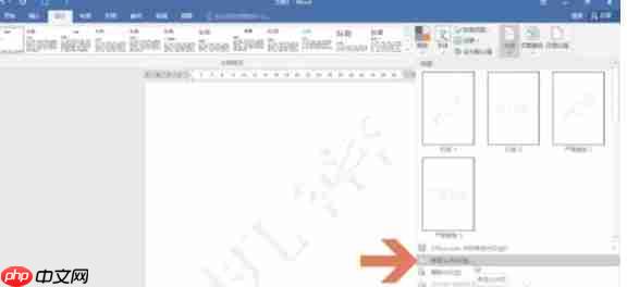 word2016怎么添加文字水印-word2016添加文字水印的方法