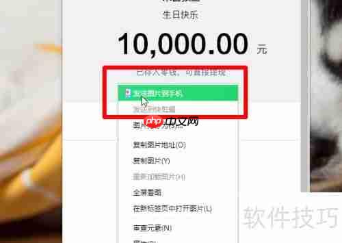 微信红包截图生成器:轻松制作逼真红包