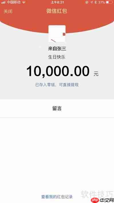 微信红包截图生成器:轻松制作逼真红包
