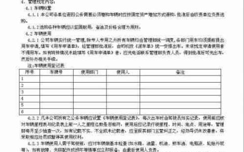 公司车辆使用管理规定