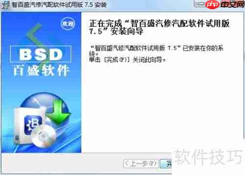 汽车维修管理系统下载安装教程