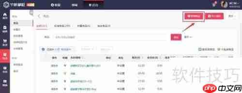 超市管理系统使用教程:高效管理一站式指南