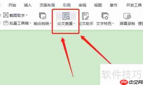 如何高效查重文章:方法与工具推荐