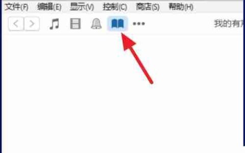 iTunes下载图书的方法