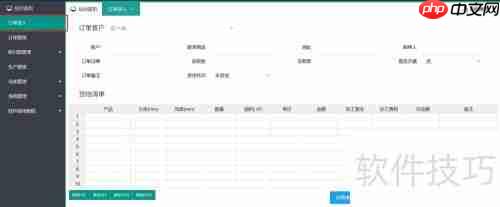 订单管理软件如何简化繁杂订单处理流程