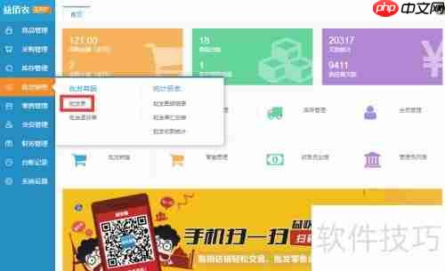 农资进销存系统:店铺批发销售流程解析